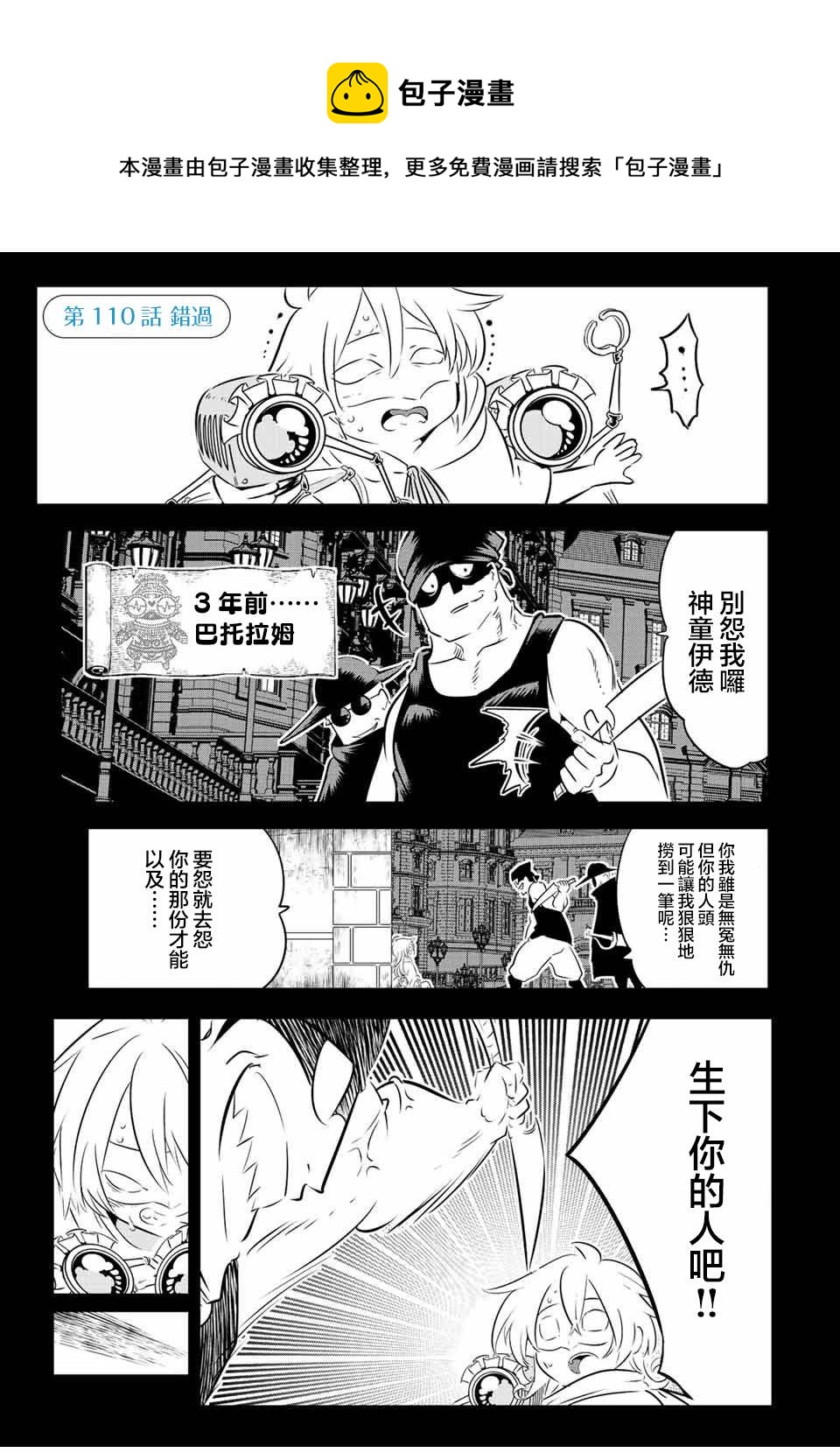 轉生七王子的魔法全解 - 第110話 - 1