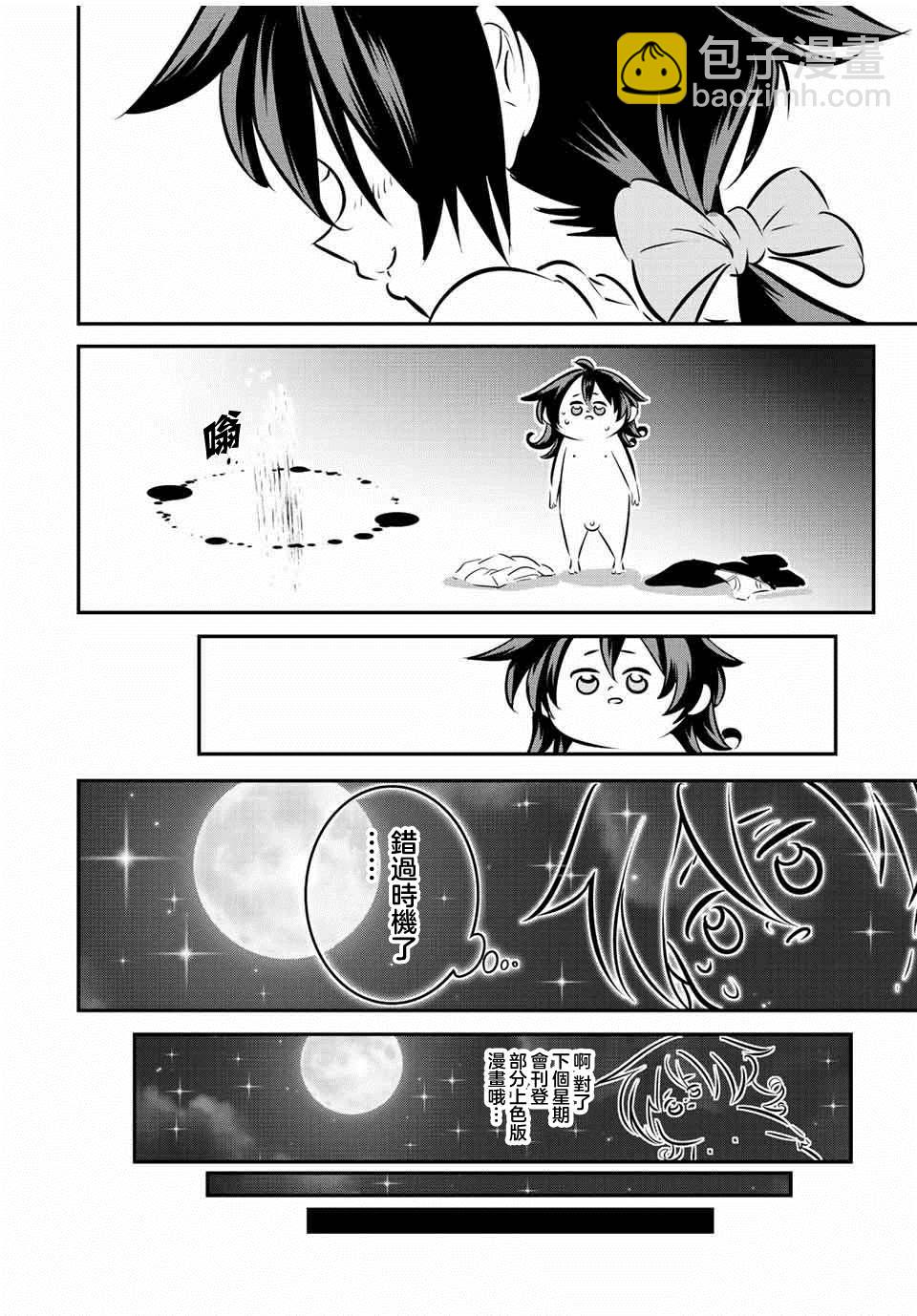 轉生七王子的魔法全解 - 第110話 - 5