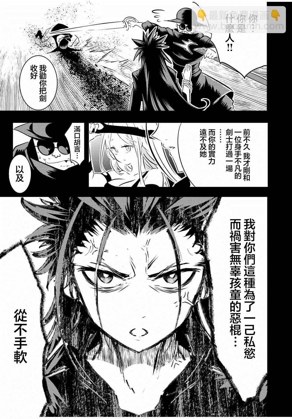 轉生七王子的魔法全解 - 第110話 - 3