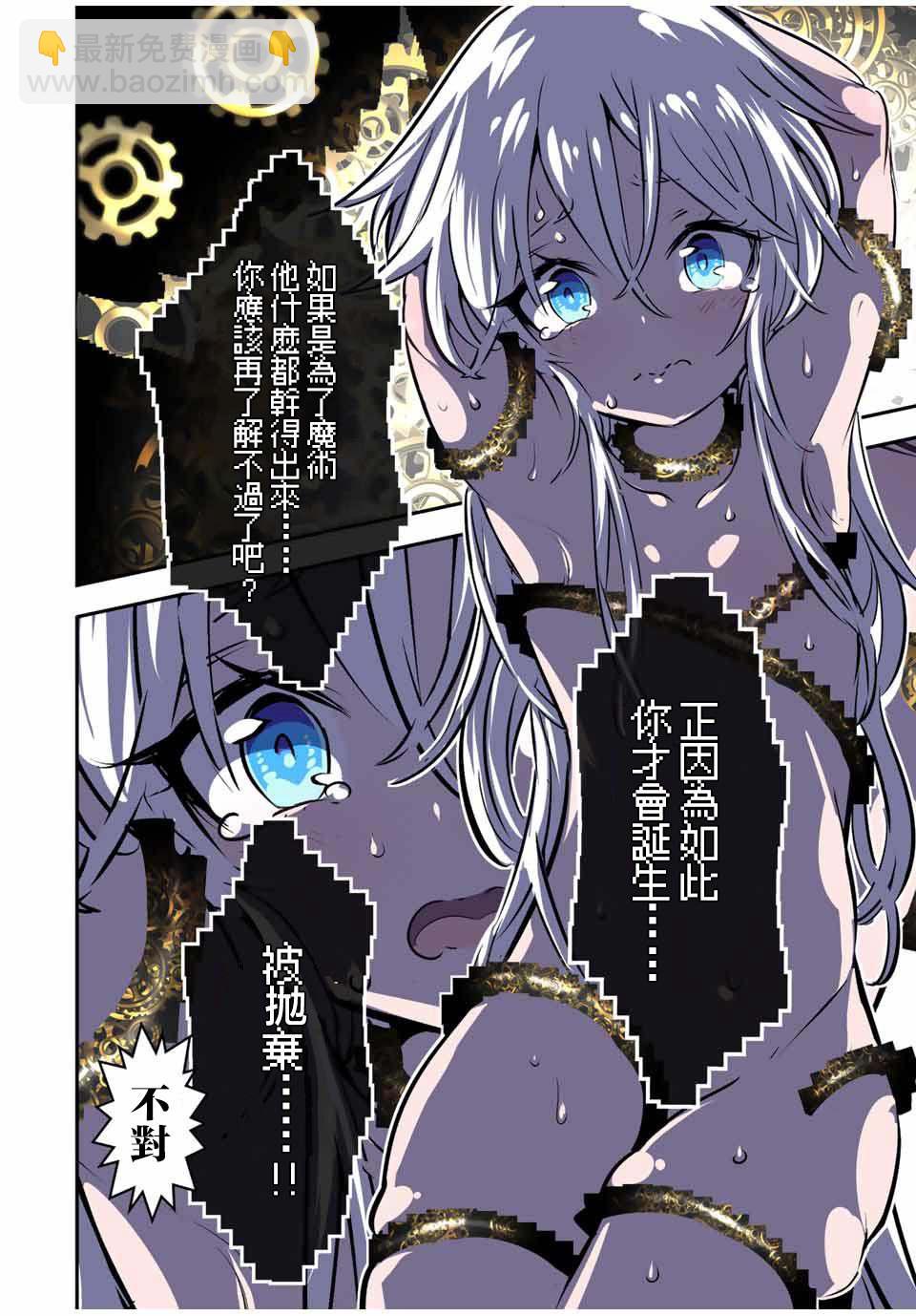 轉生七王子的魔法全解 - 第110話 - 3