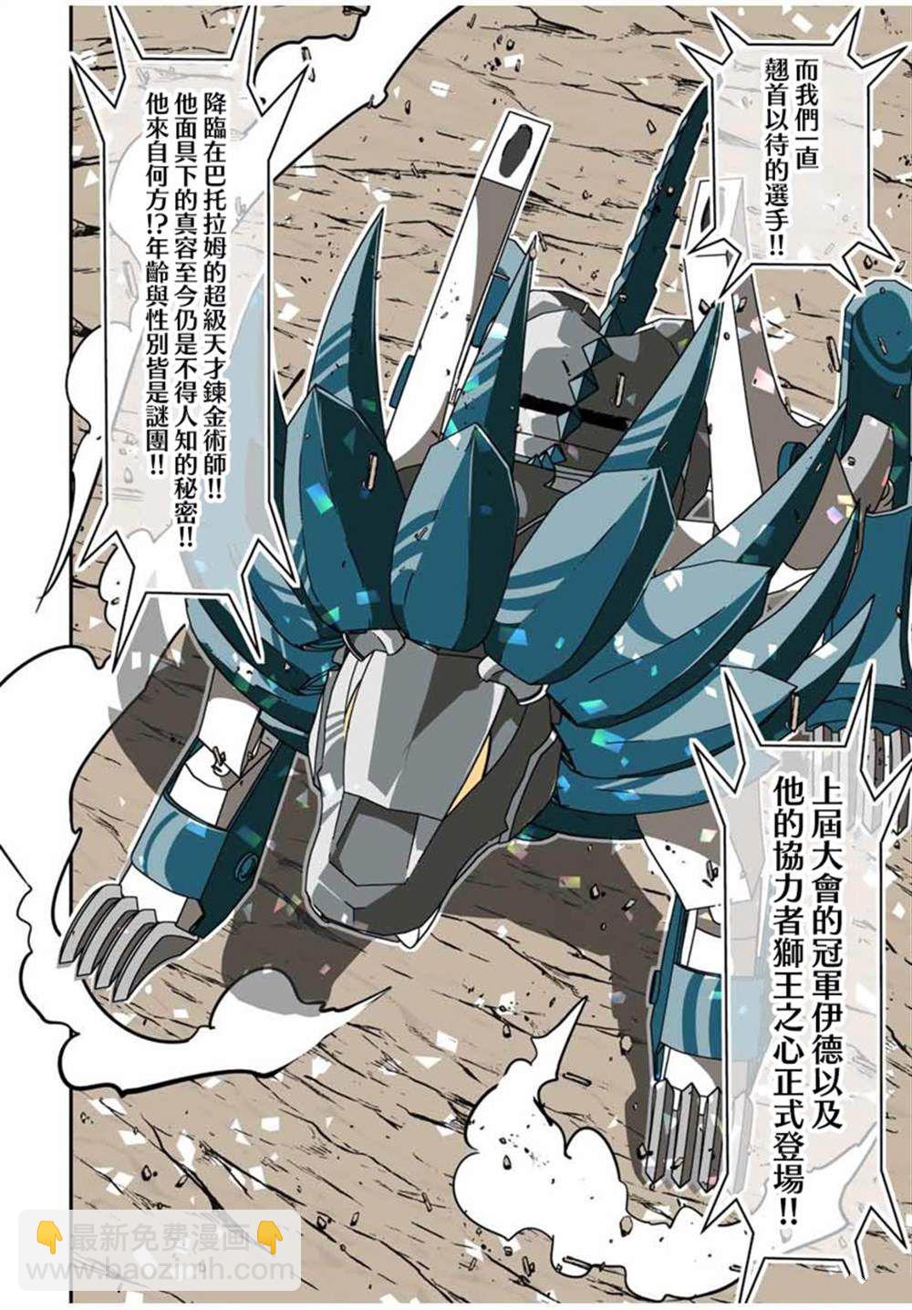 轉生七王子的魔法全解 - 第112話 - 2