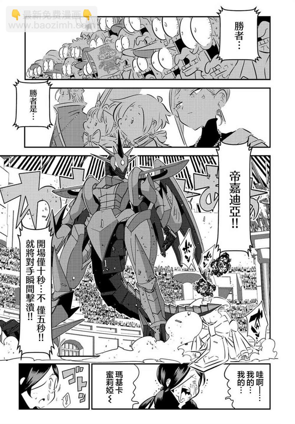 轉生七王子的魔法全解 - 第112話 - 2