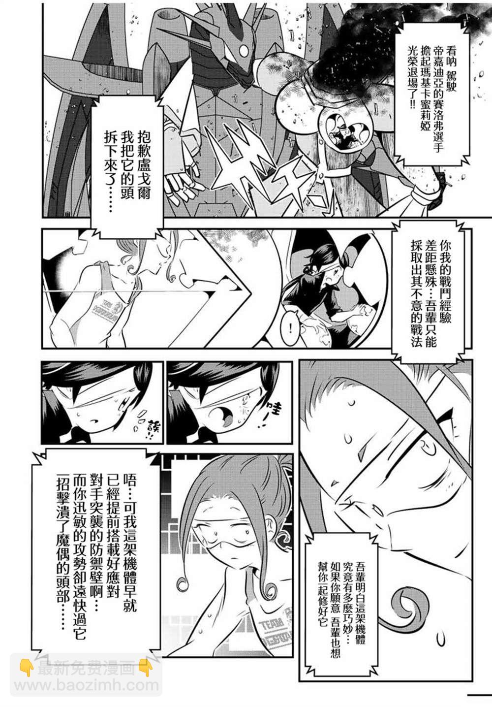 轉生七王子的魔法全解 - 第112話 - 3