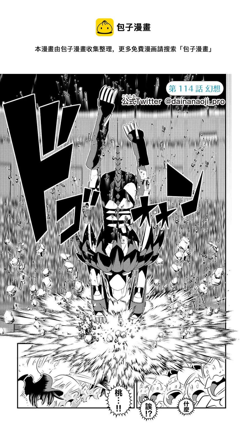 轉生七王子的魔法全解 - 第114話 - 1