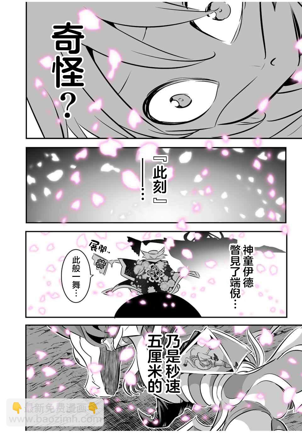 轉生七王子的魔法全解 - 第114話 - 3