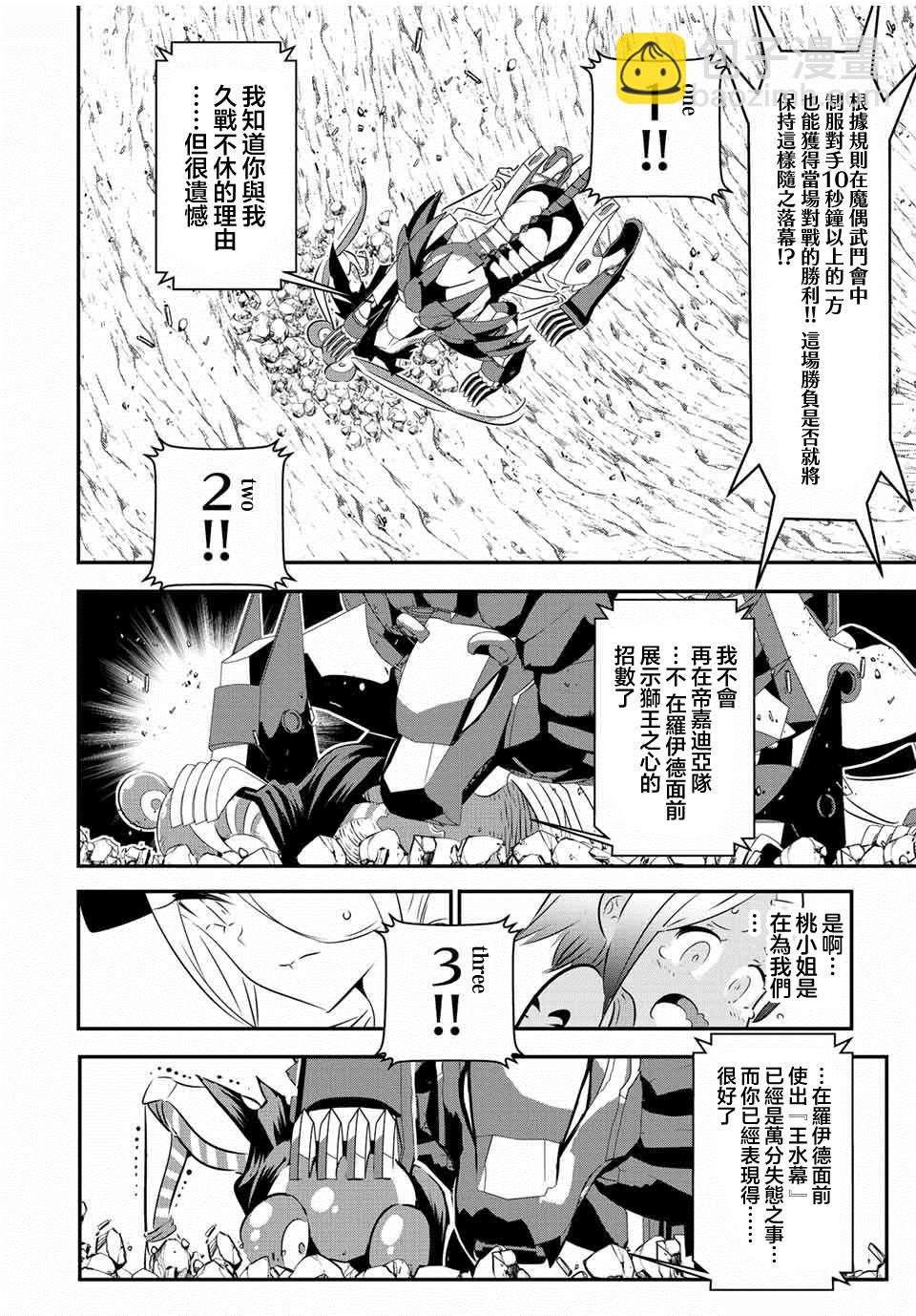 轉生七王子的魔法全解 - 第114話 - 3