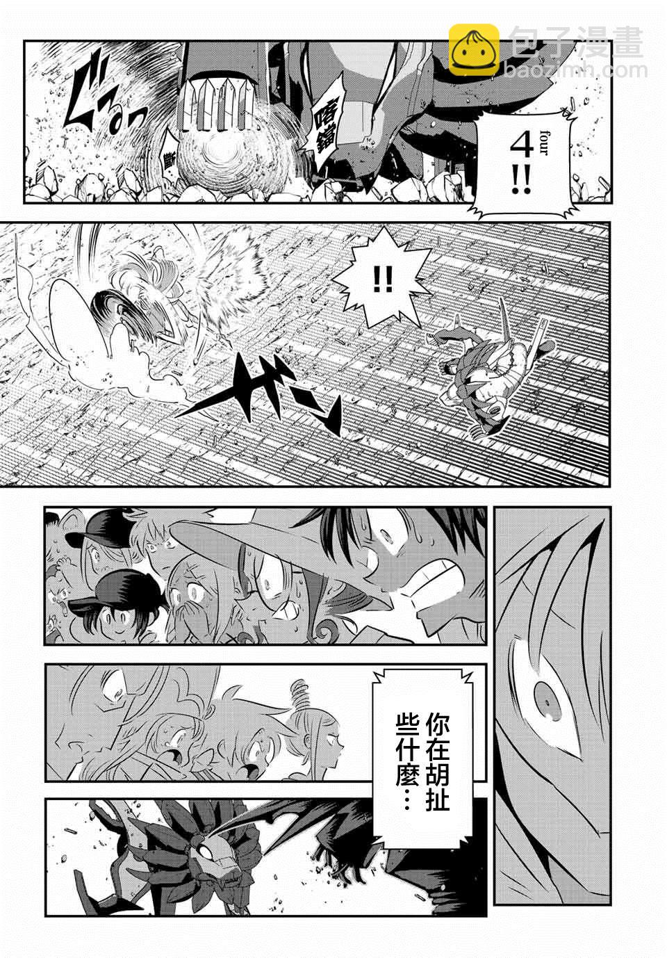 轉生七王子的魔法全解 - 第114話 - 4