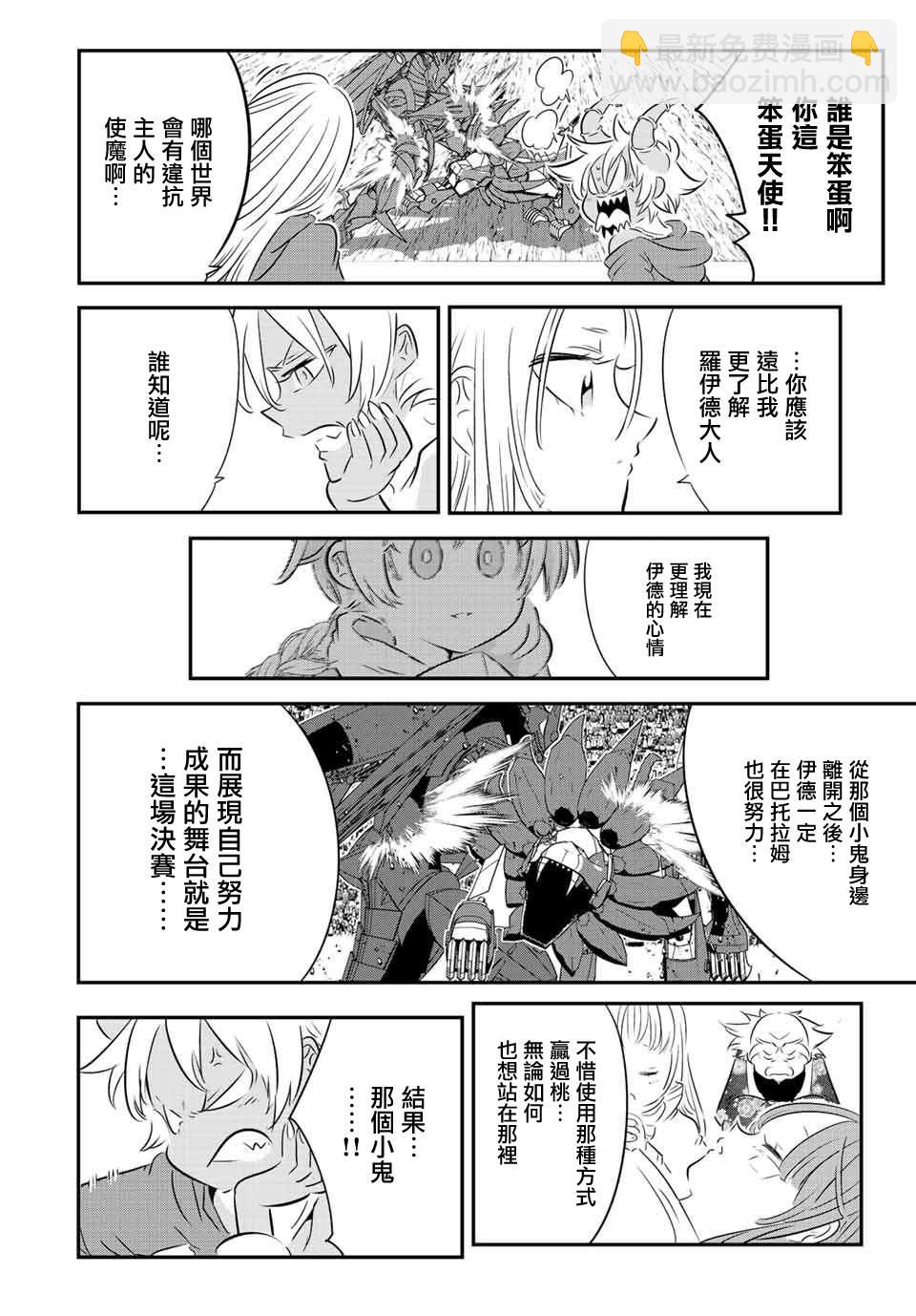 轉生七王子的魔法全解 - 第118話 - 5