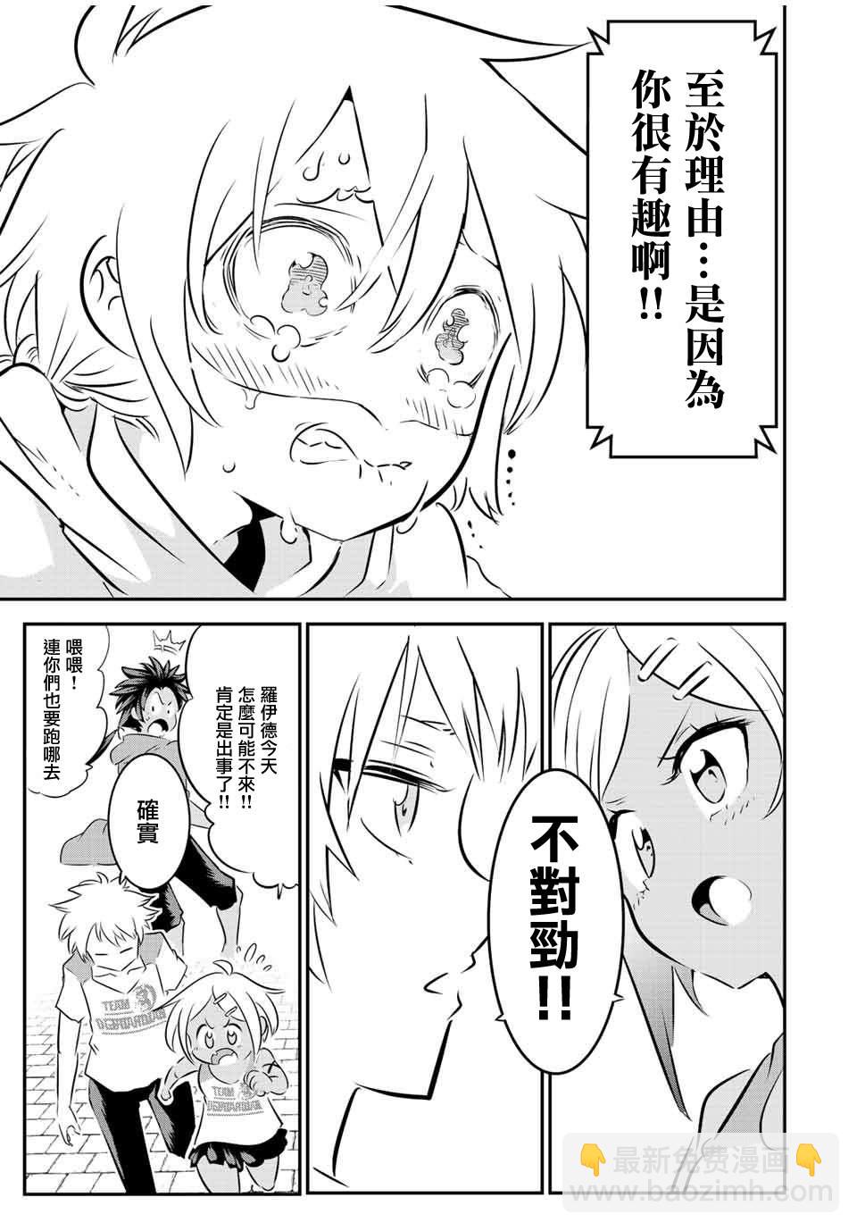 轉生七王子的魔法全解 - 第118話 - 5