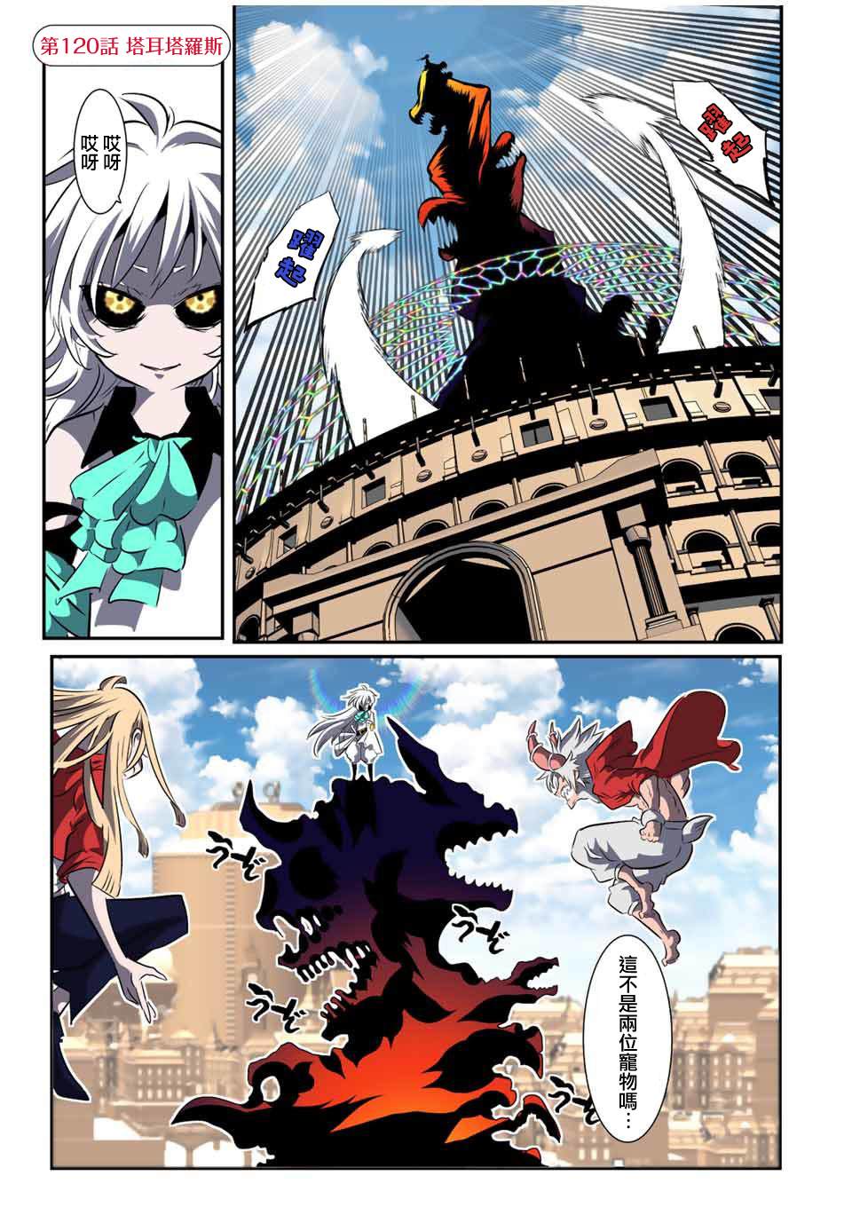 轉生七王子的魔法全解 - 第120話 - 1