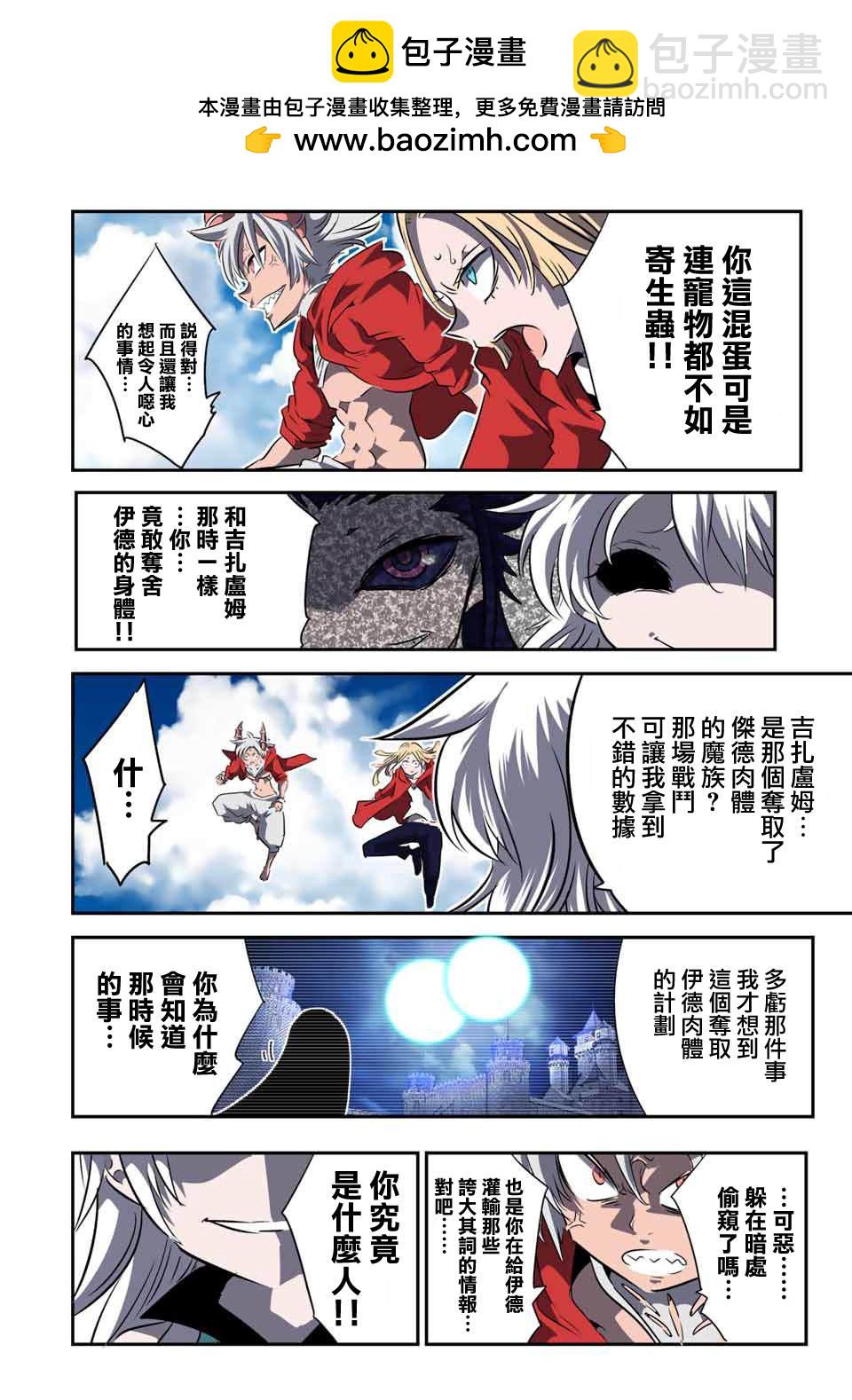 轉生七王子的魔法全解 - 第120話 - 2