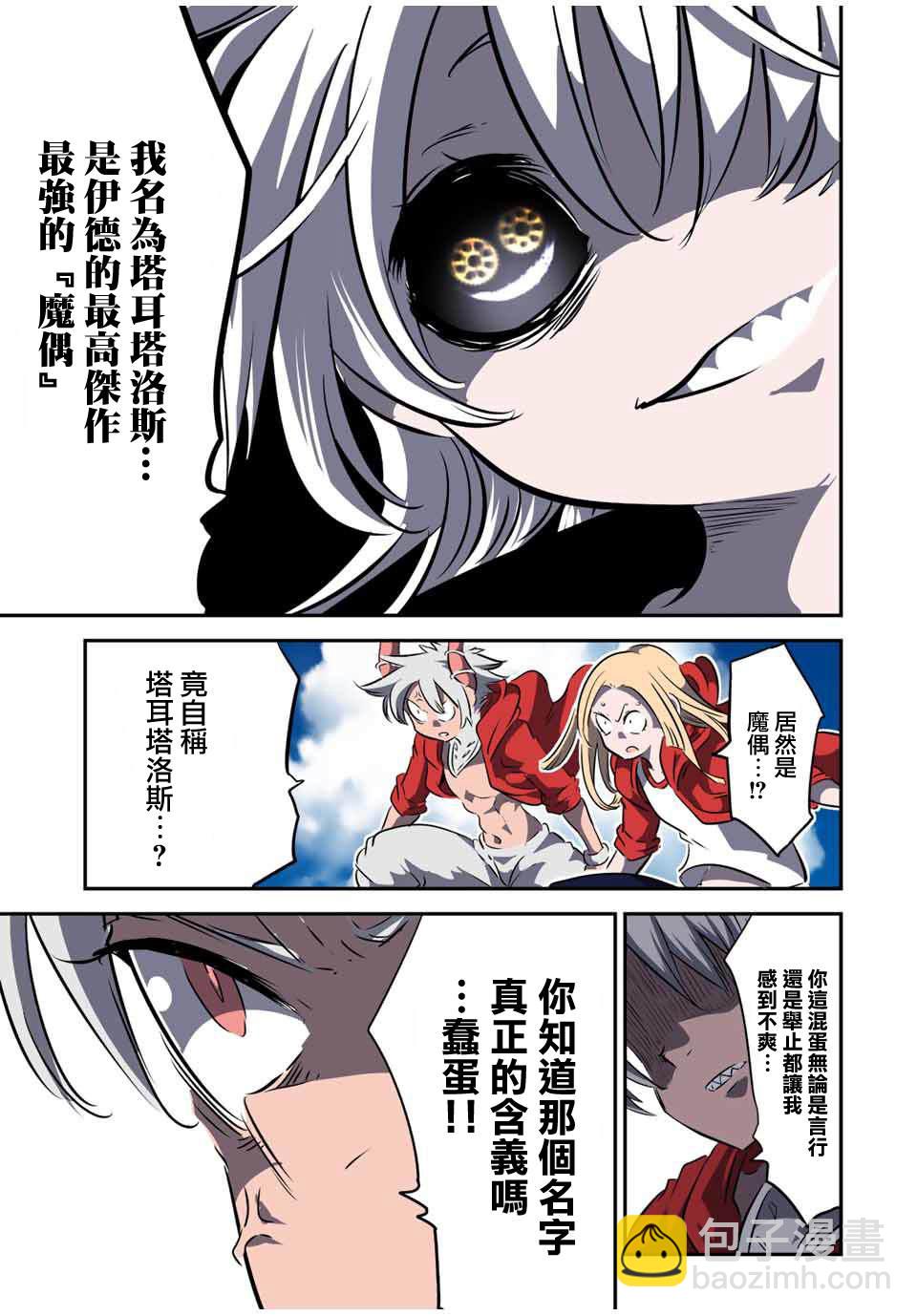 轉生七王子的魔法全解 - 第120話 - 3