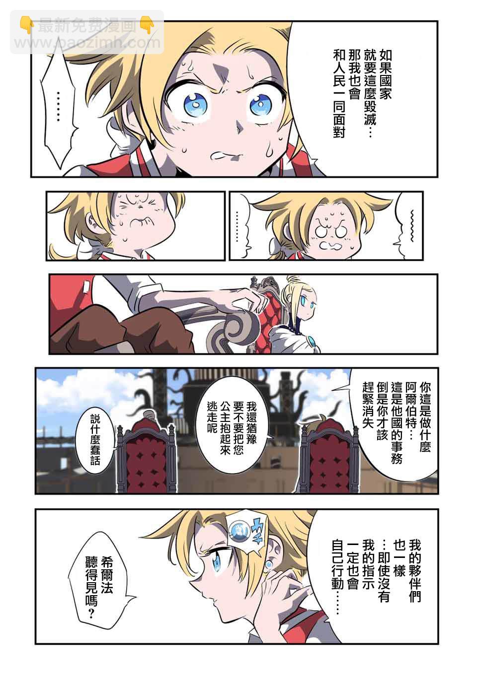 轉生七王子的魔法全解 - 第120話 - 1