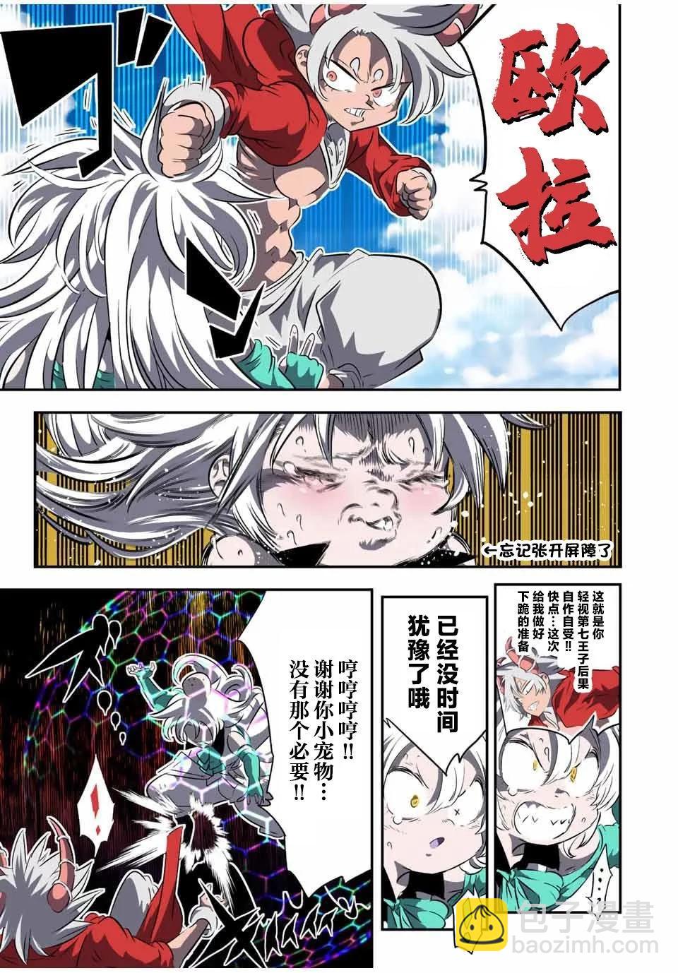 轉生七王子的魔法全解 - 第124話 - 3