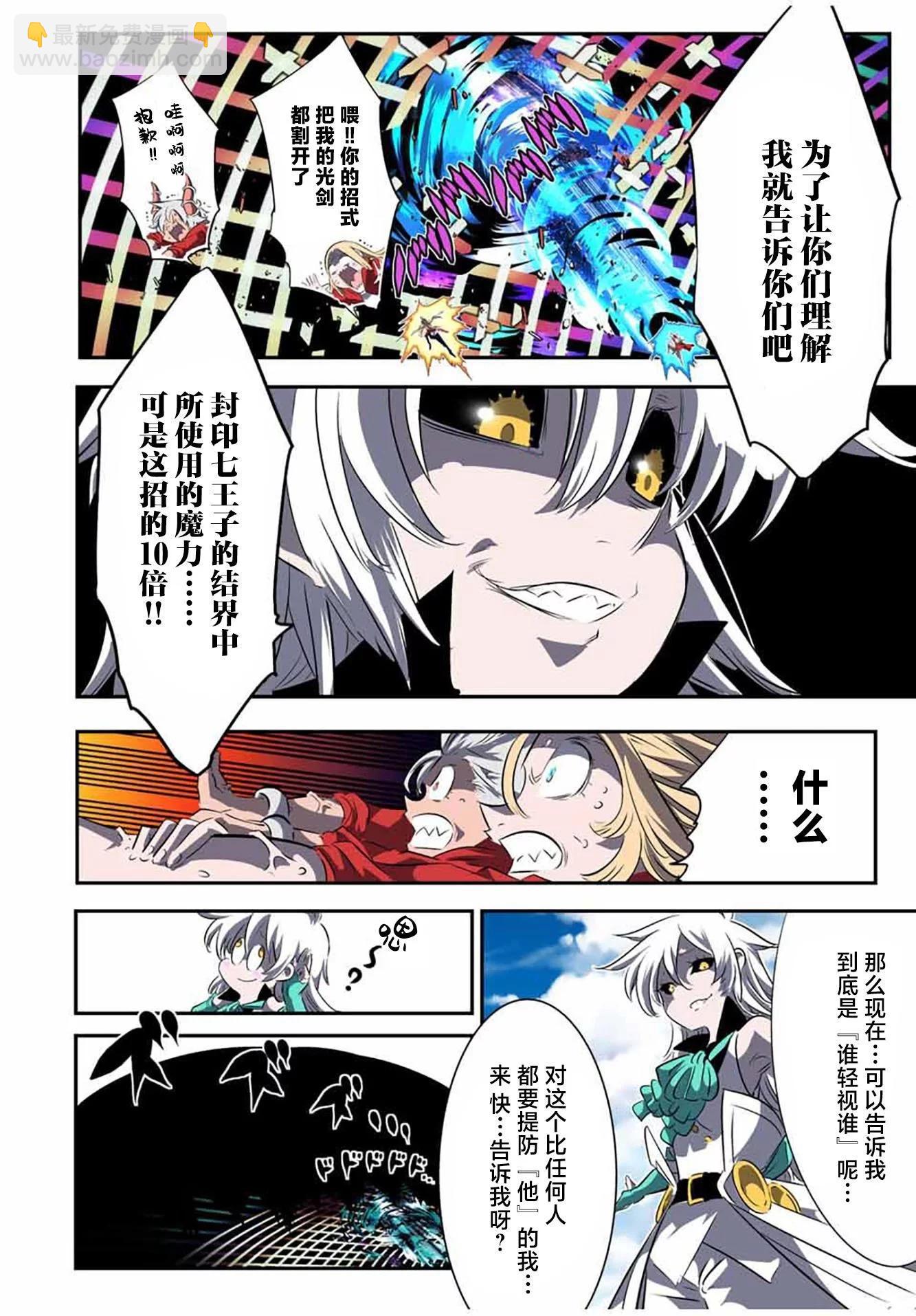 轉生七王子的魔法全解 - 第124話 - 2