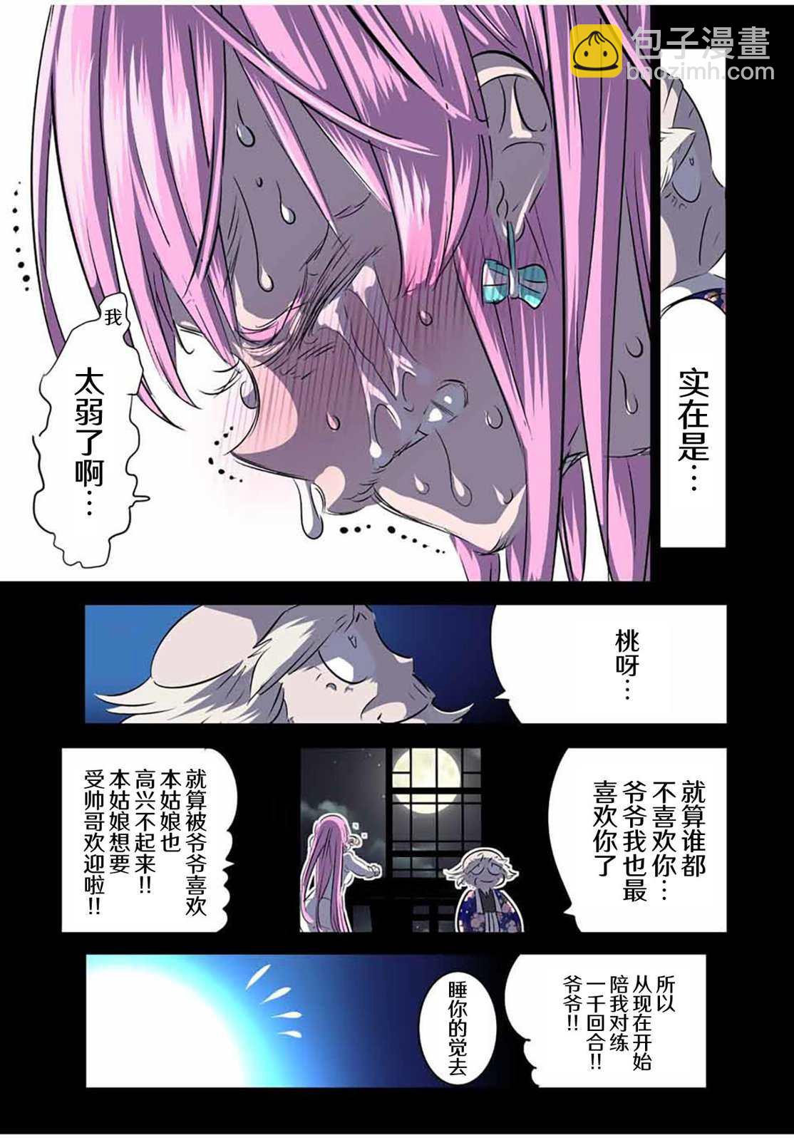 轉生七王子的魔法全解 - 第126話 - 4