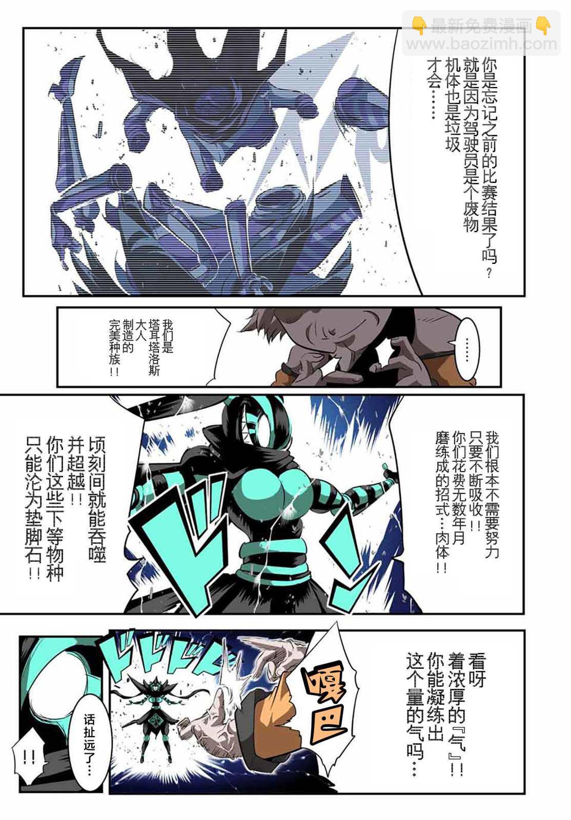 轉生七王子的魔法全解 - 第126話 - 1