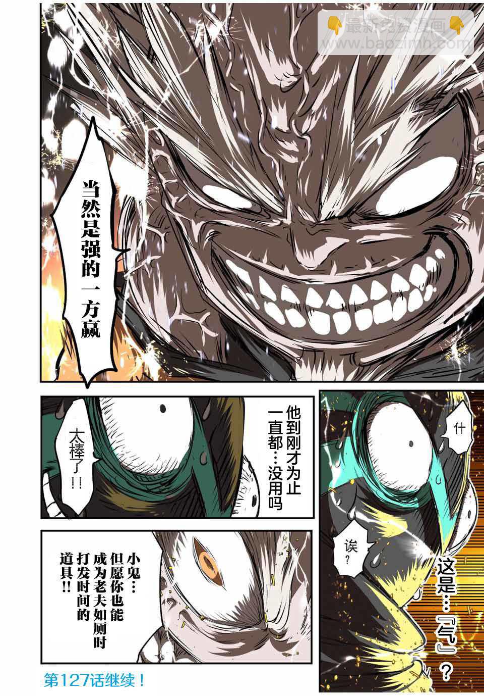 轉生七王子的魔法全解 - 第126話 - 5