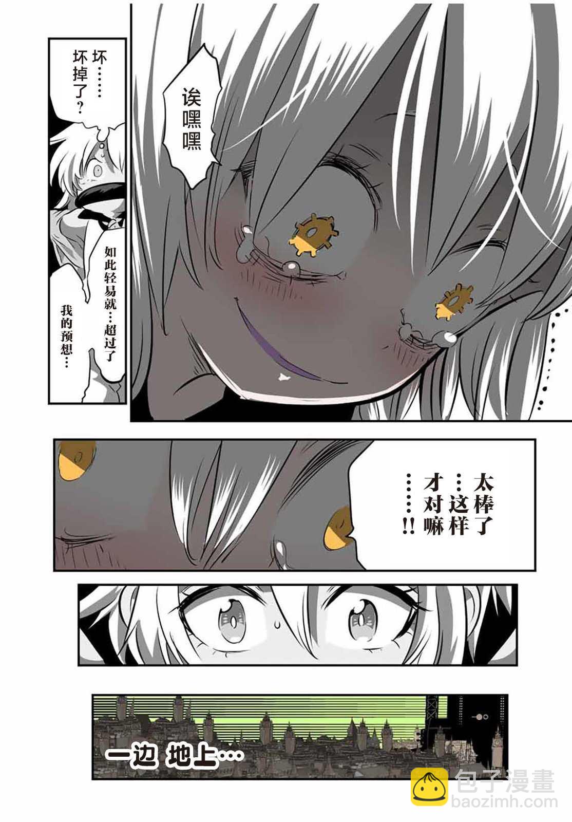 轉生七王子的魔法全解 - 第126話 - 3