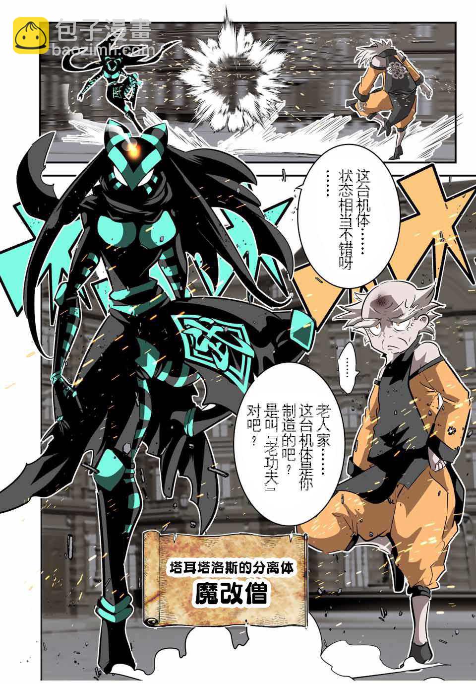 轉生七王子的魔法全解 - 第126話 - 5