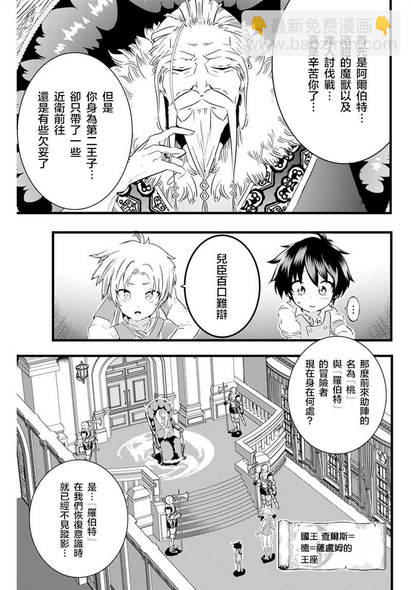 轉生七王子的魔法全解 - 第14話 - 2