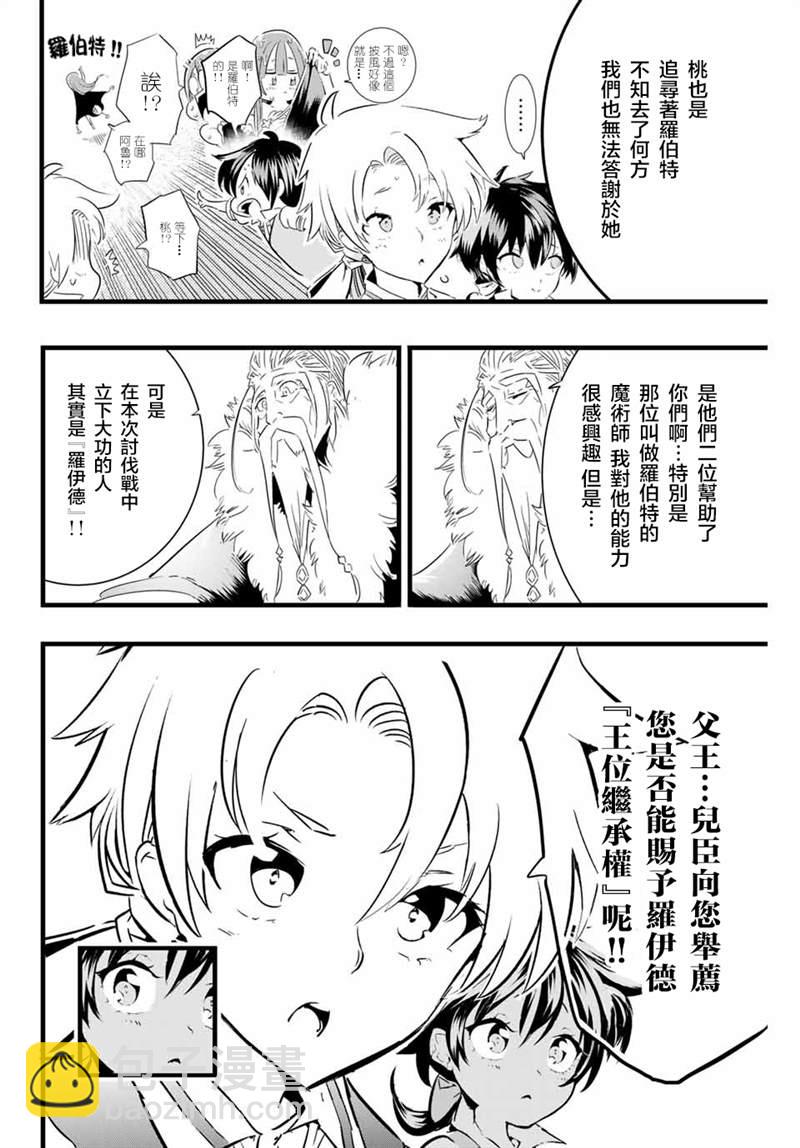 轉生七王子的魔法全解 - 第14話 - 3