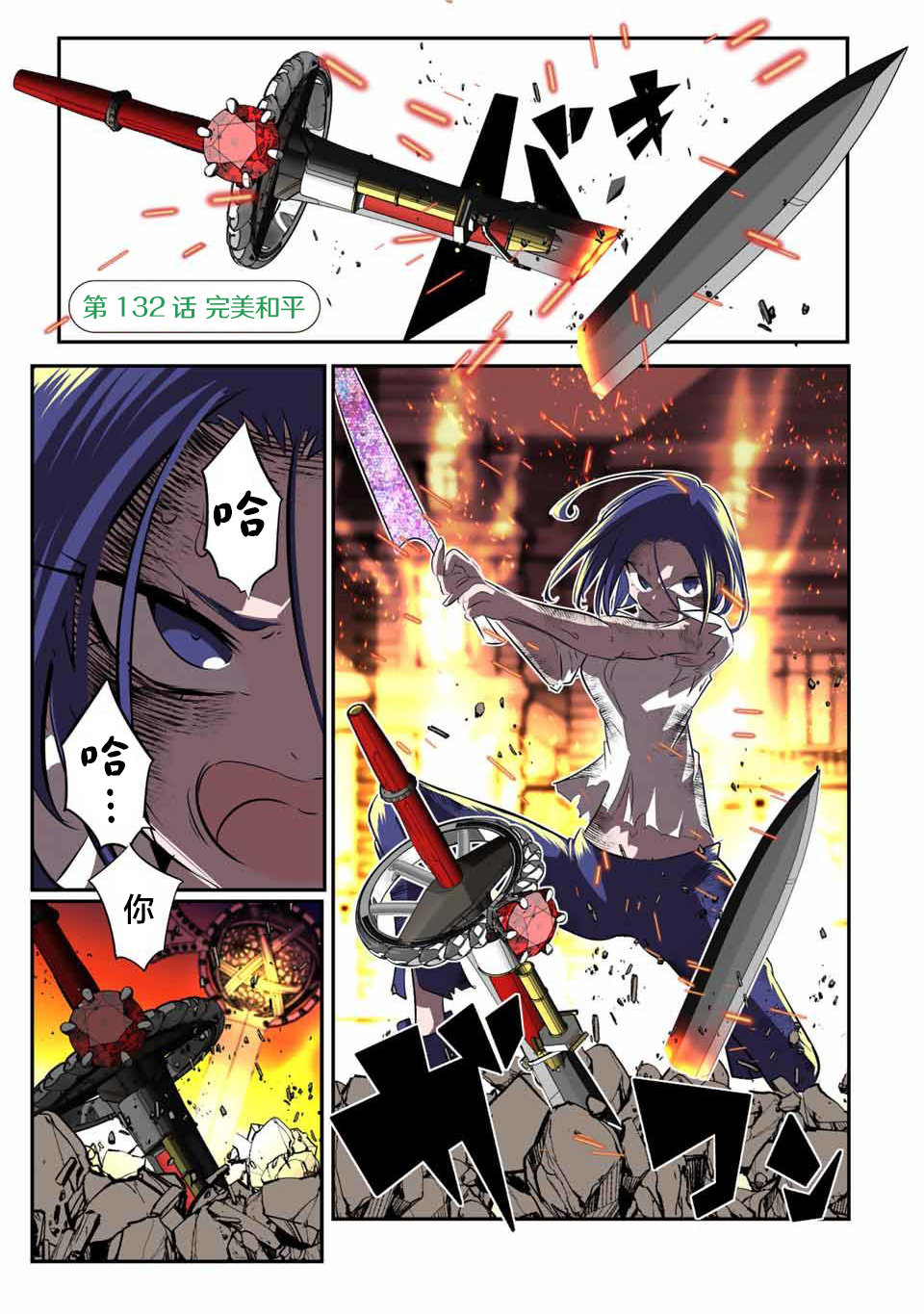 轉生七王子的魔法全解 - 第132話 - 1