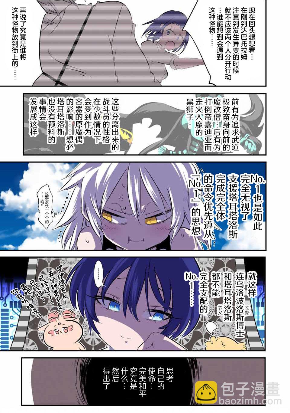 轉生七王子的魔法全解 - 第132話 - 5