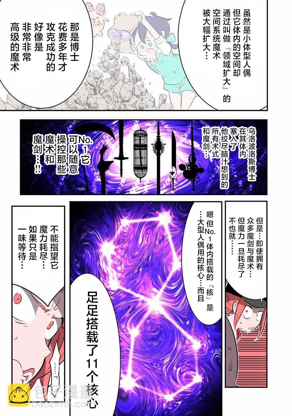 轉生七王子的魔法全解 - 第132話 - 5