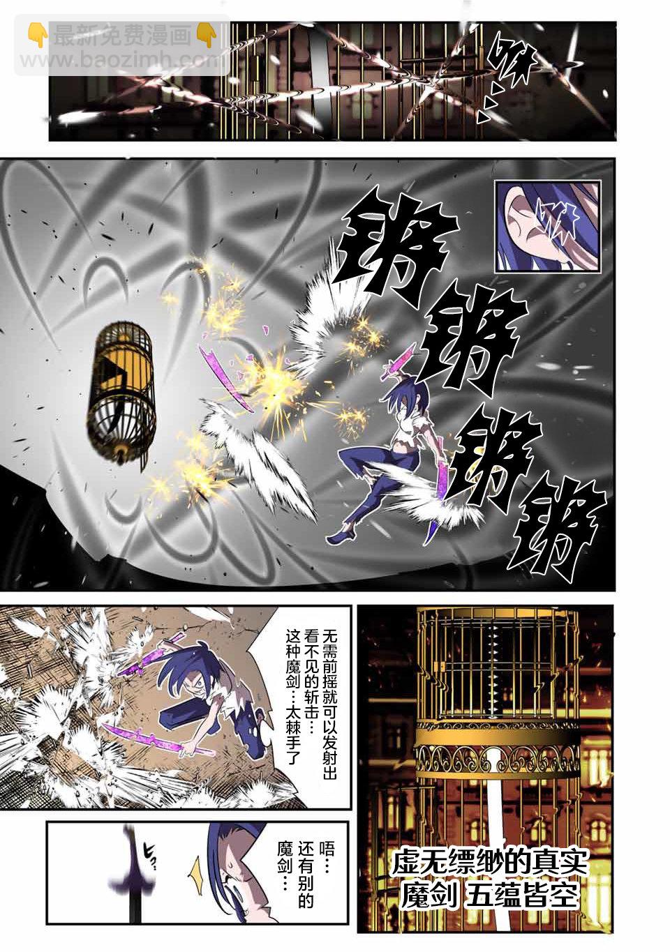 轉生七王子的魔法全解 - 第132話 - 3