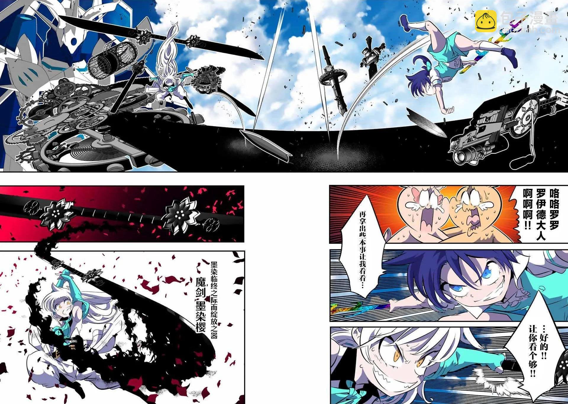 轉生七王子的魔法全解 - 第138話 - 4