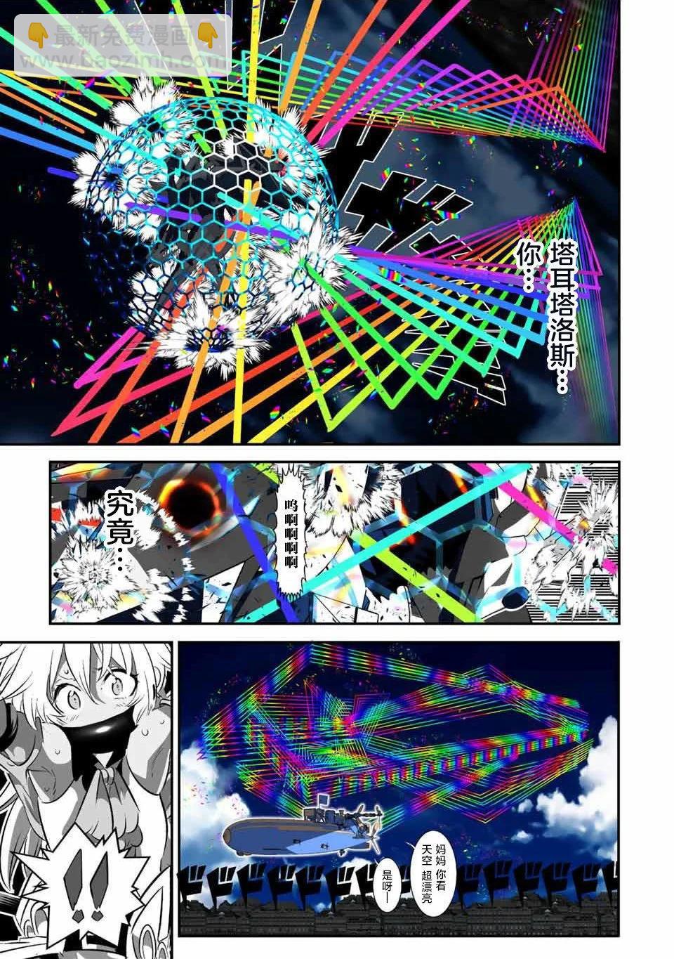 轉生七王子的魔法全解 - 第138話 - 2