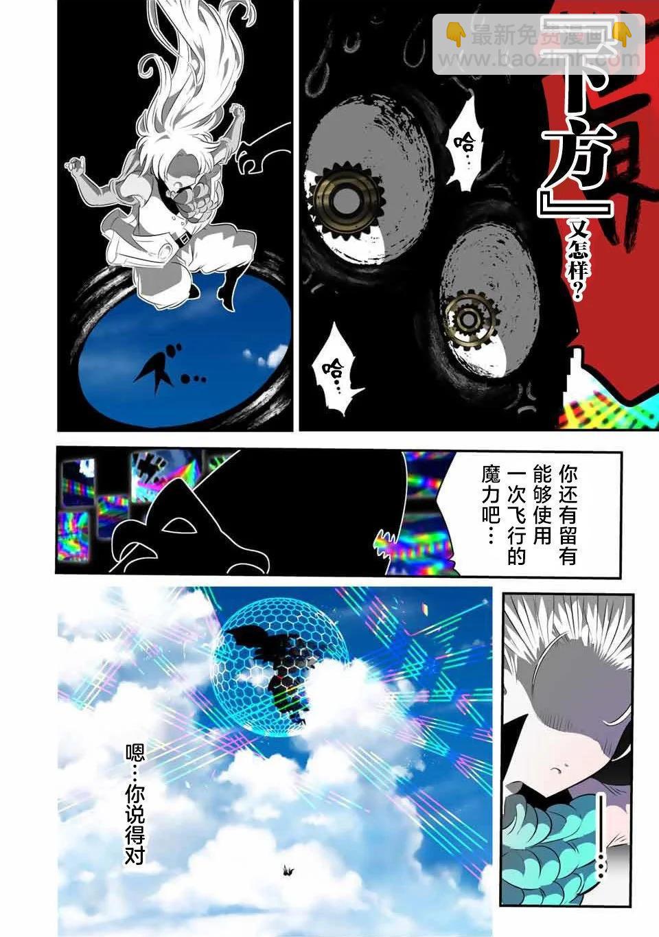 轉生七王子的魔法全解 - 第138話 - 5