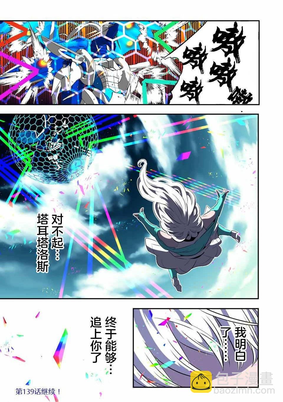 轉生七王子的魔法全解 - 第138話 - 6