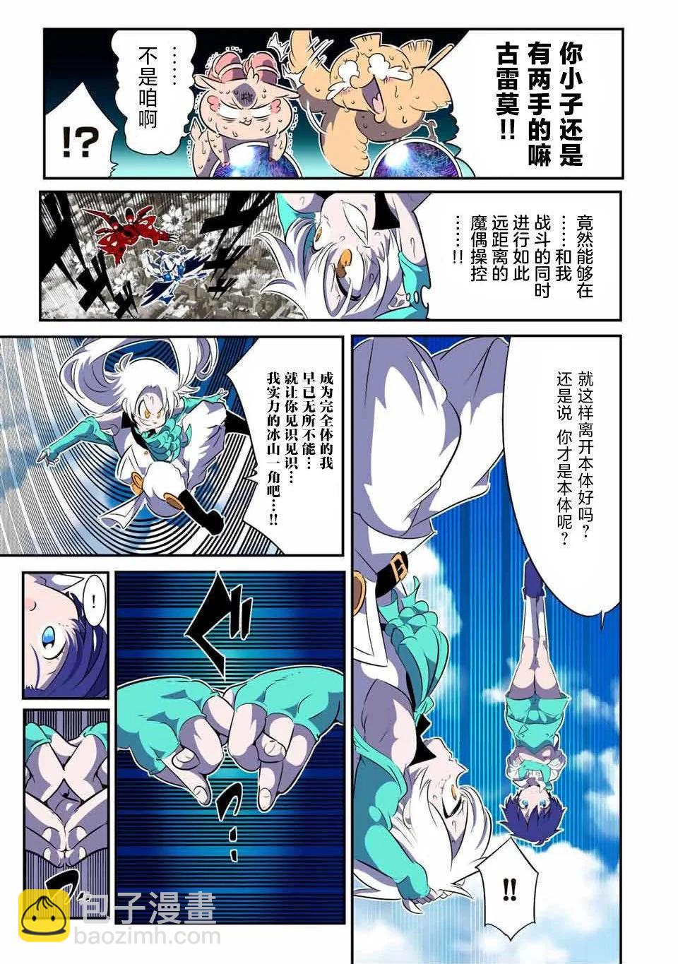 轉生七王子的魔法全解 - 第138話 - 5