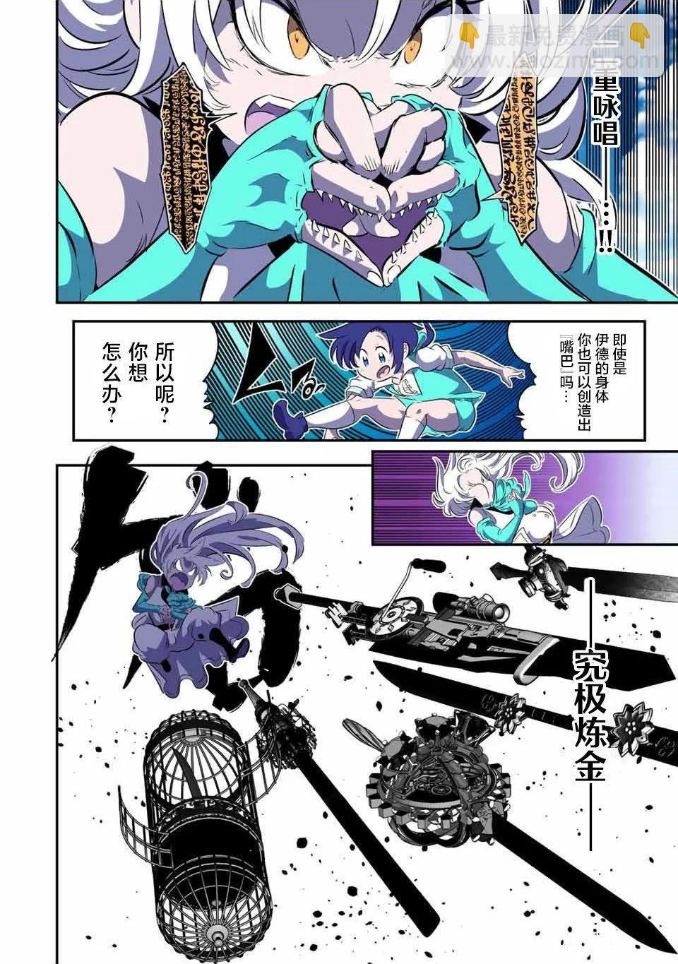 轉生七王子的魔法全解 - 第138話 - 6