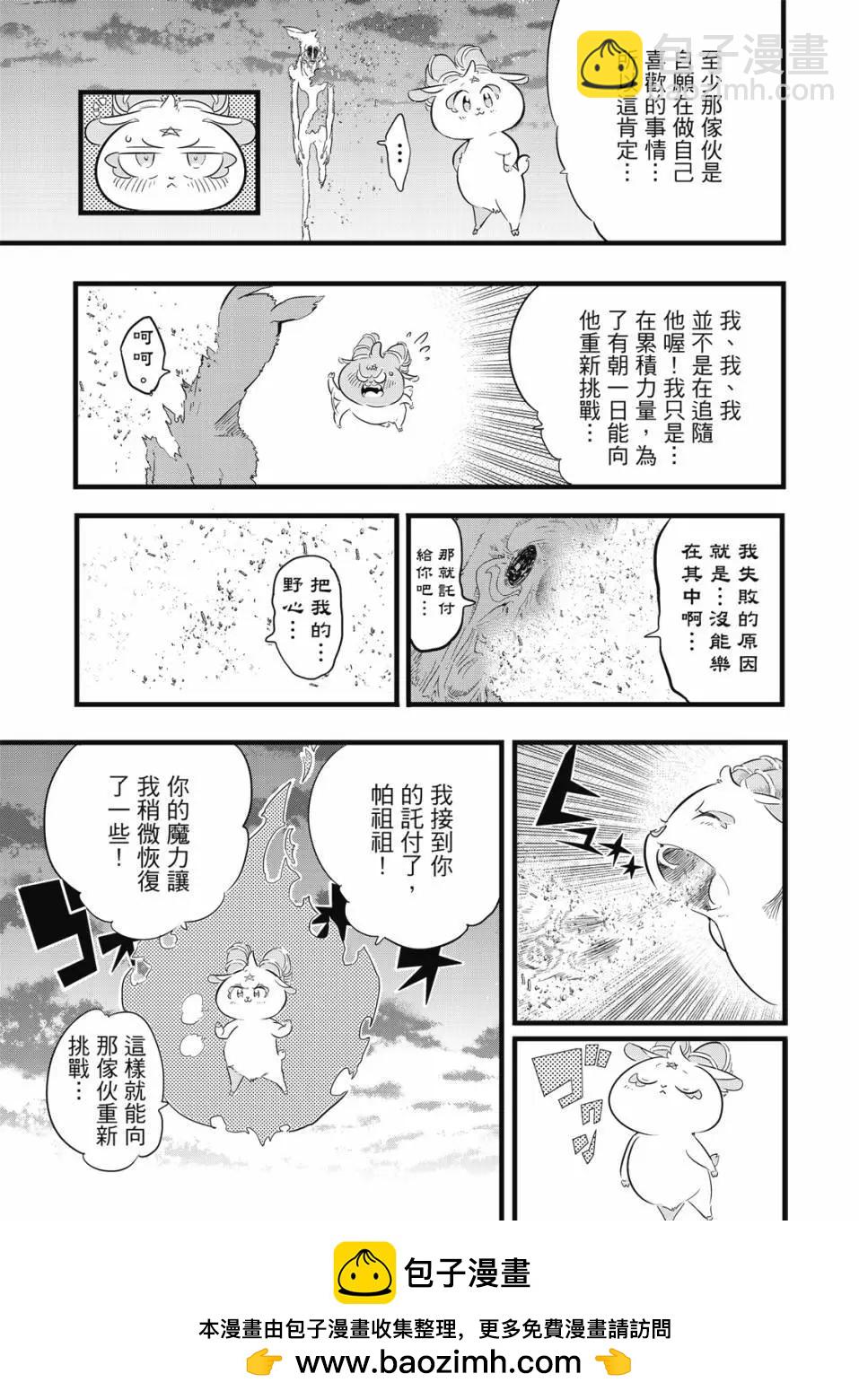 轉生七王子的魔法全解 - 第02卷(2/4) - 6