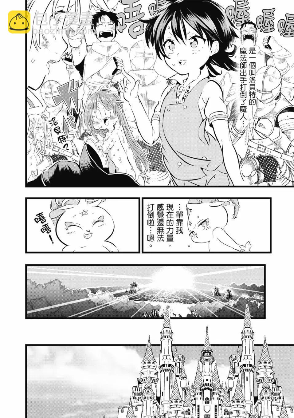 轉生七王子的魔法全解 - 第02卷(3/4) - 5