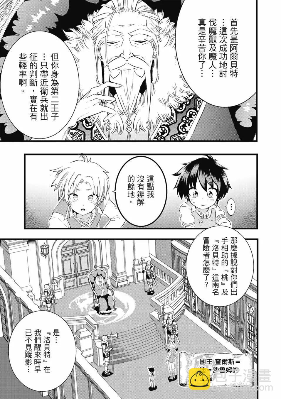 轉生七王子的魔法全解 - 第02卷(3/4) - 6