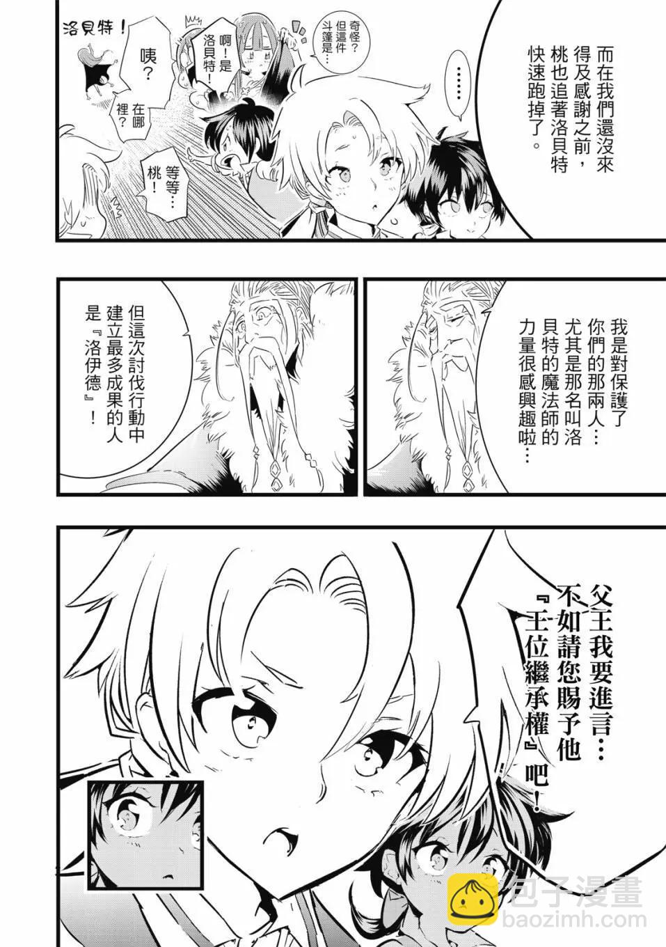 轉生七王子的魔法全解 - 第02卷(3/4) - 7