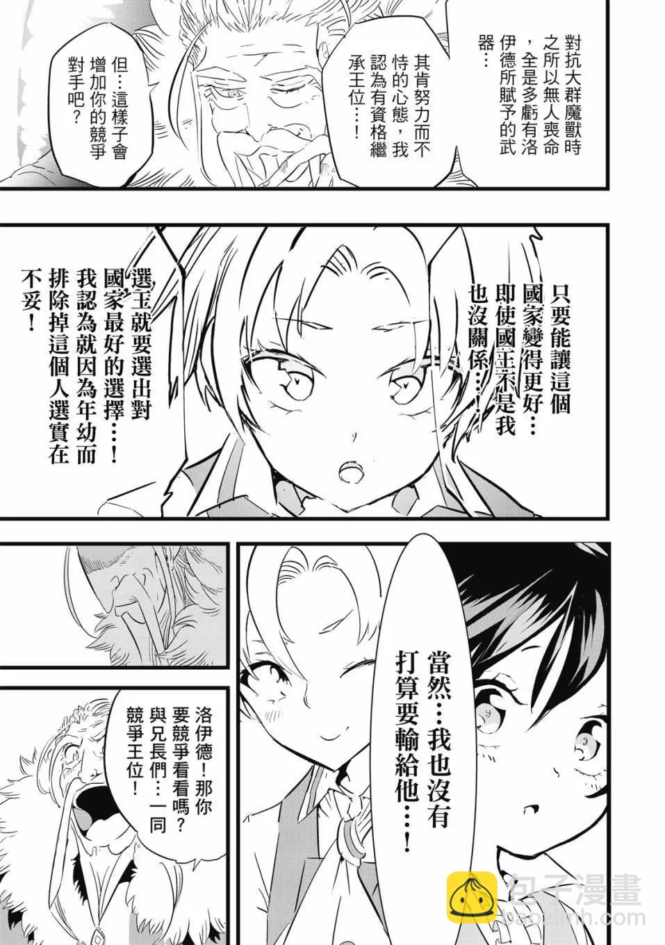 轉生七王子的魔法全解 - 第02卷(3/4) - 8