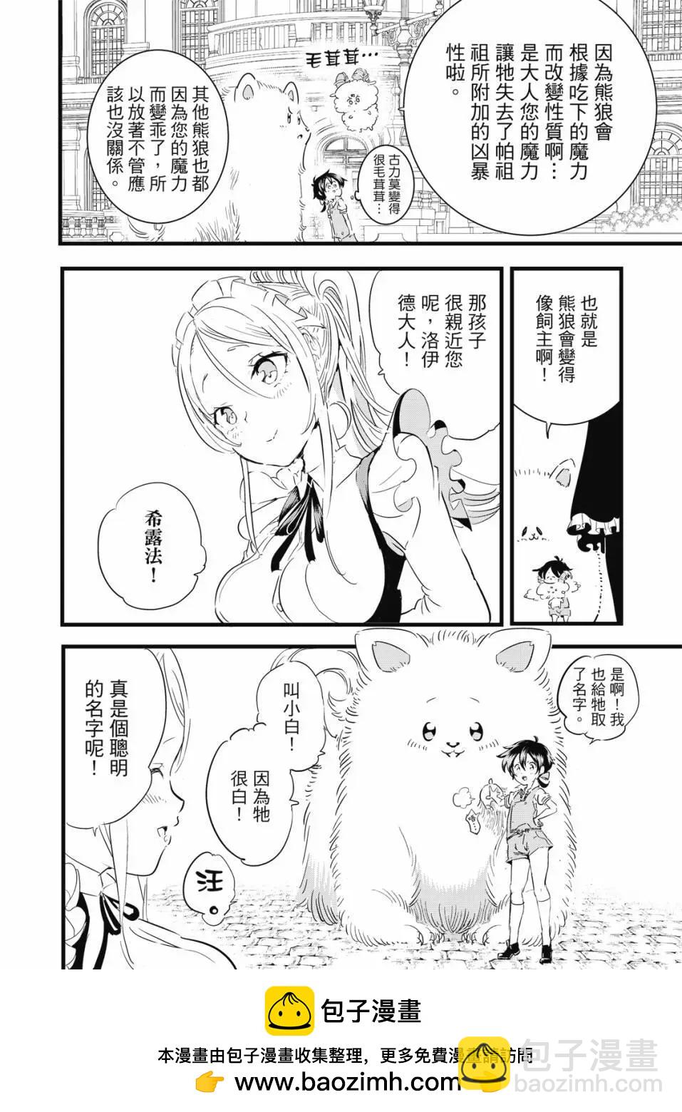 轉生七王子的魔法全解 - 第02卷(3/4) - 3