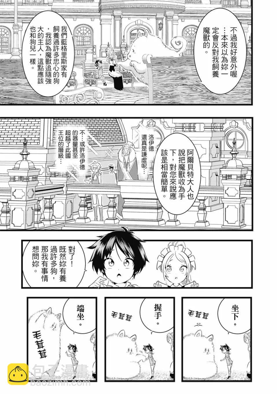 轉生七王子的魔法全解 - 第02卷(3/4) - 4