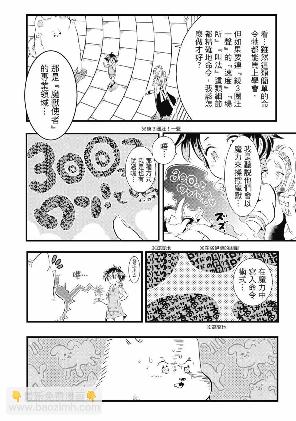 轉生七王子的魔法全解 - 第02卷(3/4) - 5