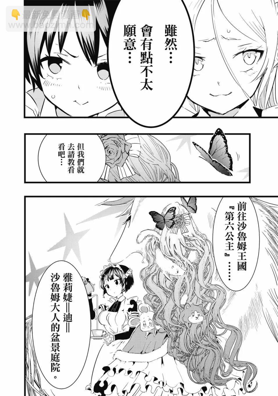 轉生七王子的魔法全解 - 第02卷(3/4) - 7