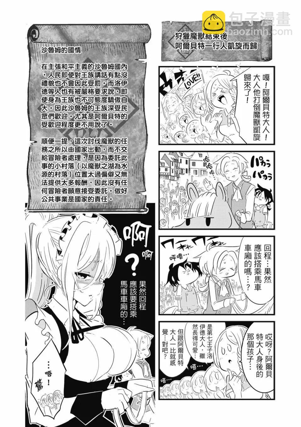 轉生七王子的魔法全解 - 第02卷(3/4) - 8