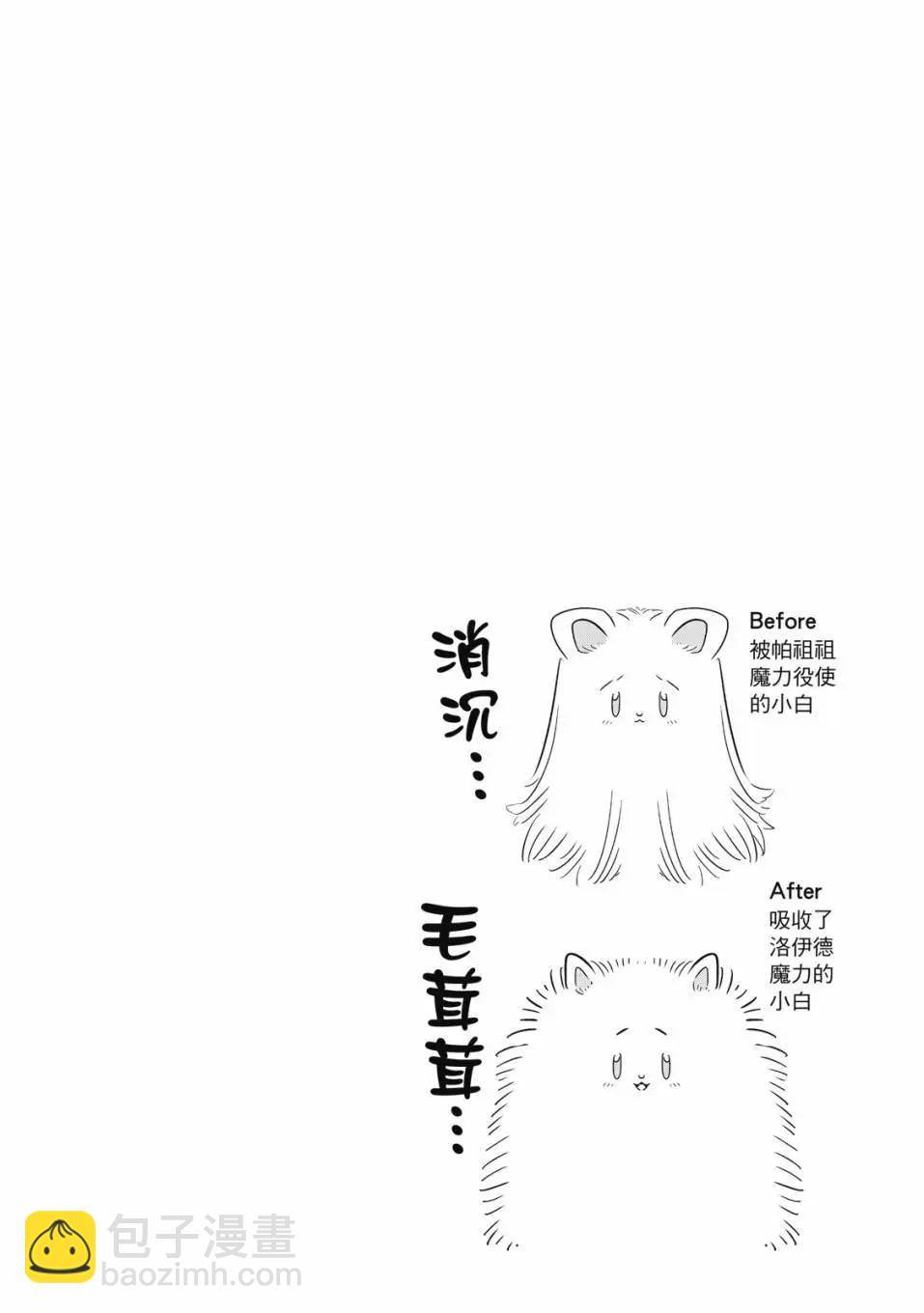 轉生七王子的魔法全解 - 第02卷(3/4) - 1