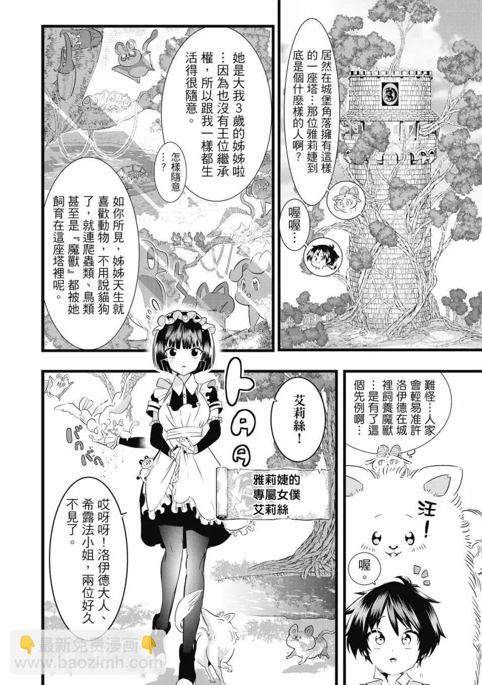 轉生七王子的魔法全解 - 第02卷(3/4) - 3