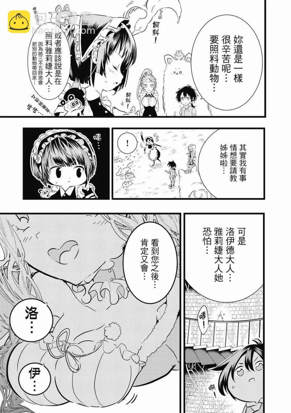 轉生七王子的魔法全解 - 第02卷(3/4) - 4