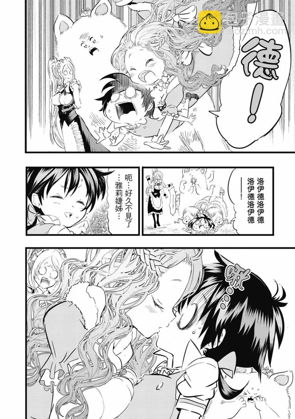 轉生七王子的魔法全解 - 第02卷(3/4) - 5